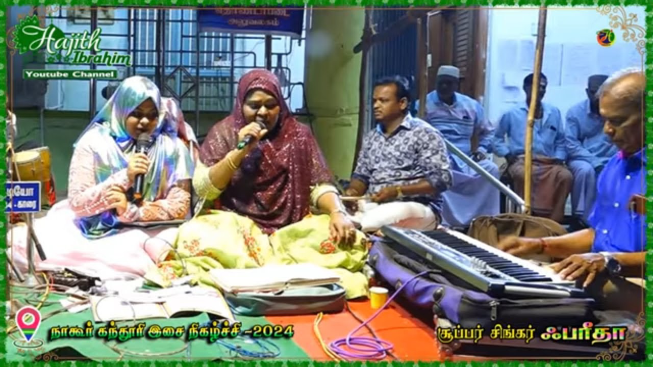 Nagore Dargah | நமனை விரட்ட மருந்தொன்று விற்குது ..|| சூப்பர் சிங்கர் ஃபரீதா