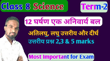 Class 8 Science Chapter 12 Important Questions for Term 2 || घर्षण एक अनिवार्य बल || JAC Board