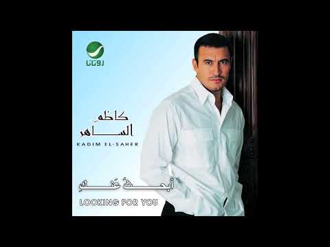 مال واحتجب القيصر كاظم الساهر 2001