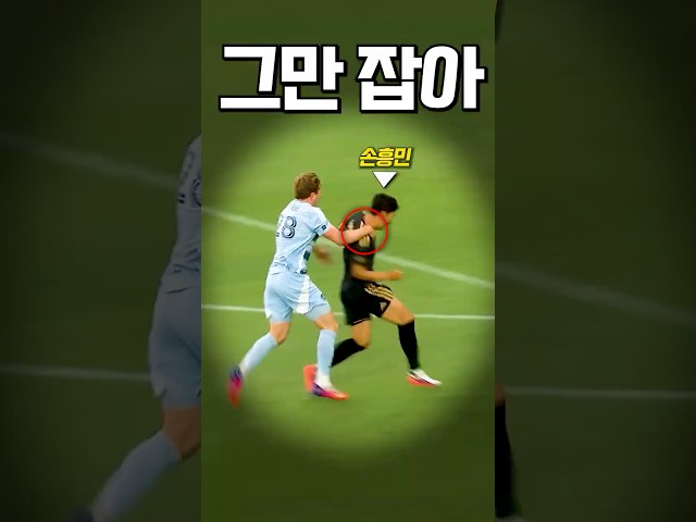 손흥민의 어깨를 잡아당긴 순간