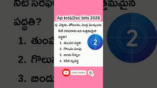 Ap tet&amp;Dsc biology bits 2026 @Dscvision3461 #viral.