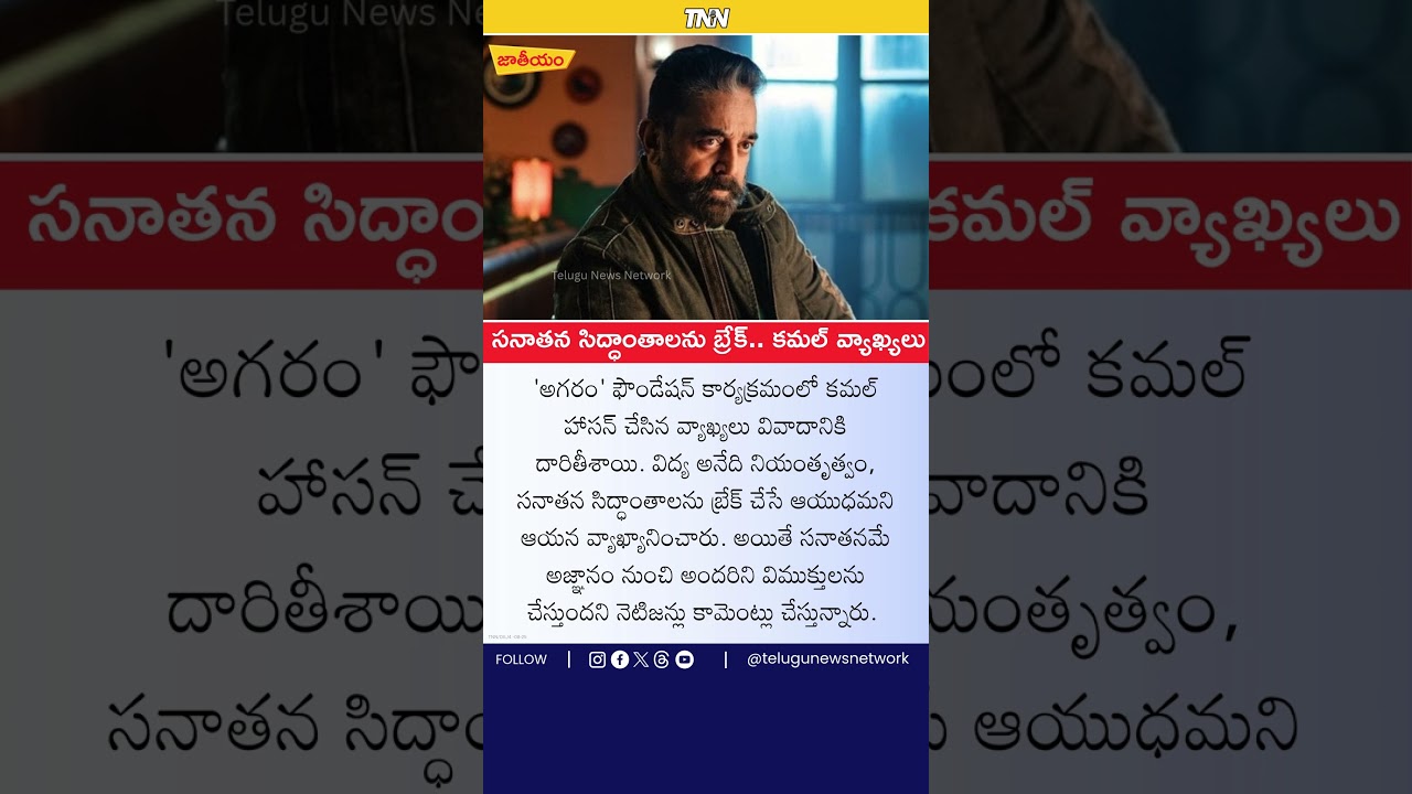 Kamal’s Controversial Words! 