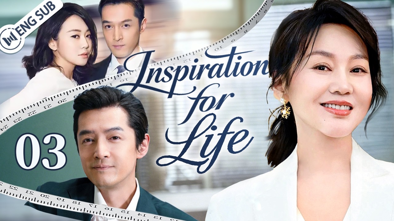 【ENG SUB】Inspiration for Life EP03 | A Mature Woman’s Romance with a No-Marriage Younger Engineer 💖