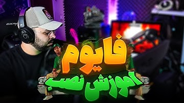 آموزش نصب فایوم 2025 🎮 | How to Install FiveM