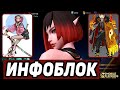 ИНФОБЛОК КОНЦЕПТЫ НОВЫХ СКИНОВ, КАРИНА И НОВЫЙ ИВЕНТ МОБАЙЛ ЛЕГЕНДС /MOBILE LEGENDS: BANG BANG