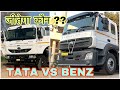 TATA  VS  BHARAT BENZ 14 WHEELER COMPARISON IN BS6