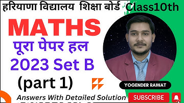 hbse 2023 maths paper solution class 10th Set B (part 1) | hbse class 10th maths paper 2023 set B