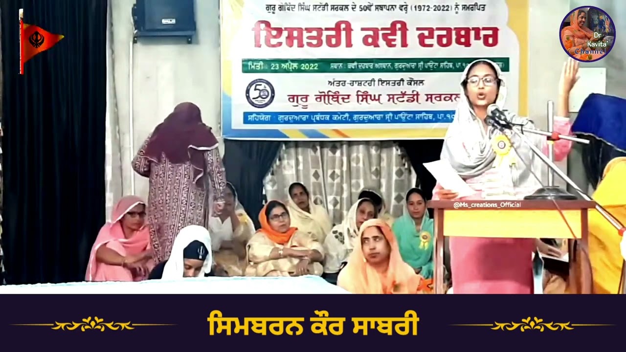 Beautiful Poem । Eh Sareer mera Harmandar hai। Simbran Kaur Sabri । Dr kavita's Channel