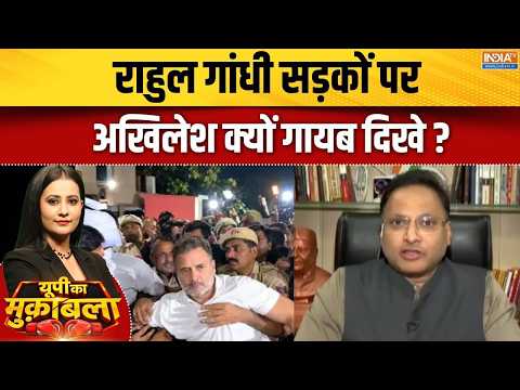 UP Election 2027 : राहुल गांधी सड़कों पर, अखिलेश क्यों गायब दिखे ? | SP Congress Seat Sharing | BJP