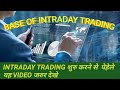 Base of Intraday Trading  | Intraday Trading for beginners