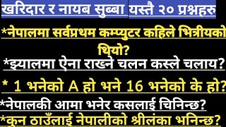 सामान्य ज्ञान नेपाली/general knowledge in nepali/gk interesting question/i.q quiz/By Study Lover No1