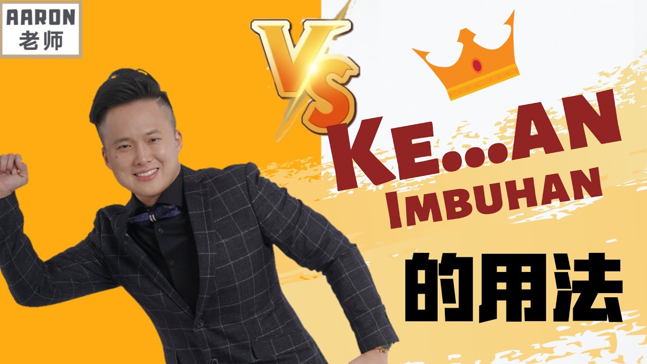 3分钟了解 IMBUHAN KE...AN