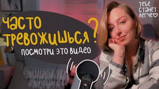 топ 5 советов как избавиться от тревоги и стресса | посмотри, если тебе тревожно