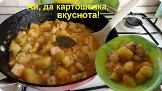 Простая и очень вкусная тушеная картошка с мясом. Тушеный картофель.