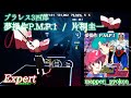 【ビートセイバー】夢操作P.M.P.1 - 片桐圭一 / プラレス3四郎 (Expert)【A】