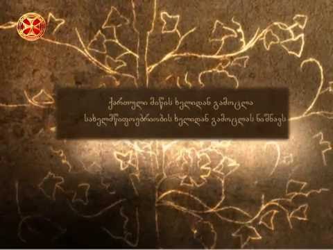 ქართული მიწის ხელიდან გამოცლა სახელმწიფოებრიობის ხელიდან გამოცლას ნიშნავს