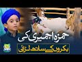 Hamza ajmeri ki bakron ke sath larai  bakra eid special 2023  short clip  ids kids channel