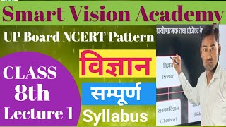 UP Board NCERT Pattern 2020 - 21 Syllabus Class 8th | Science Subject Lectur 1 | By Kaptan Singh Sir screenshot 3