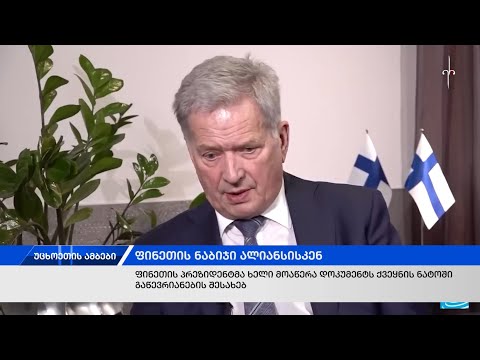 ერის ამბები - უცხოეთი (24.03.2023)