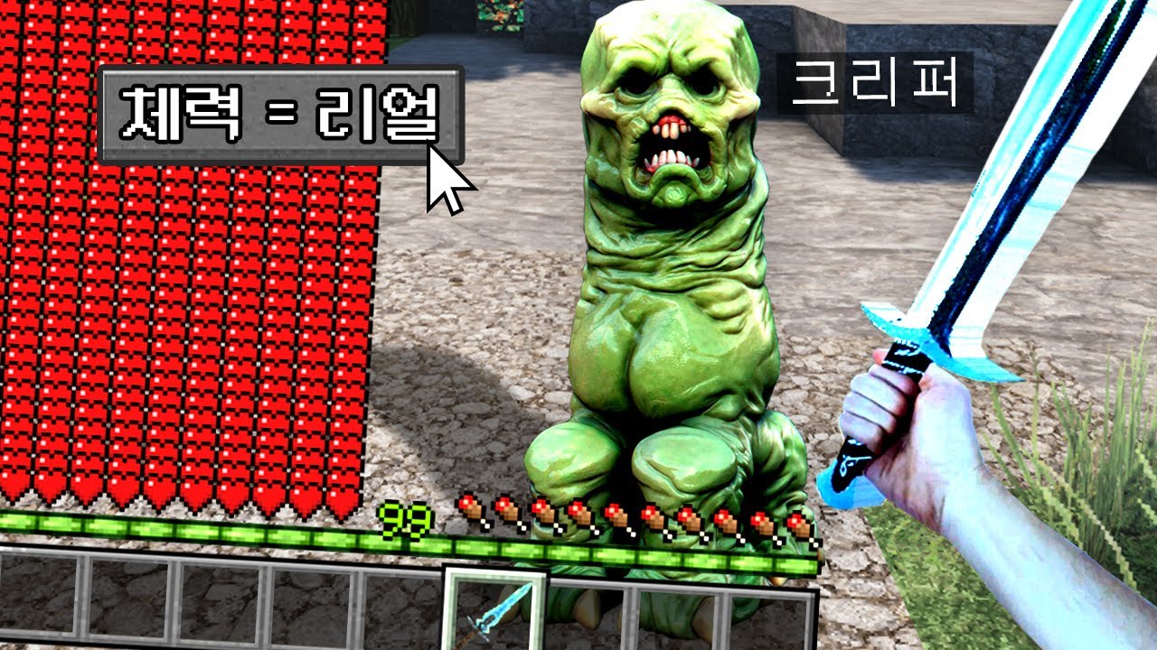 체력이 늘어날수록 점점 리얼해지는 마인크래프트
