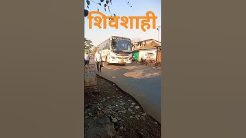 महाराष्ट्र राज्य मार्ग परिवहन महामंडळ शिवशाही बस msrtc shivshahi bus video #shivashi #bus #msrtc