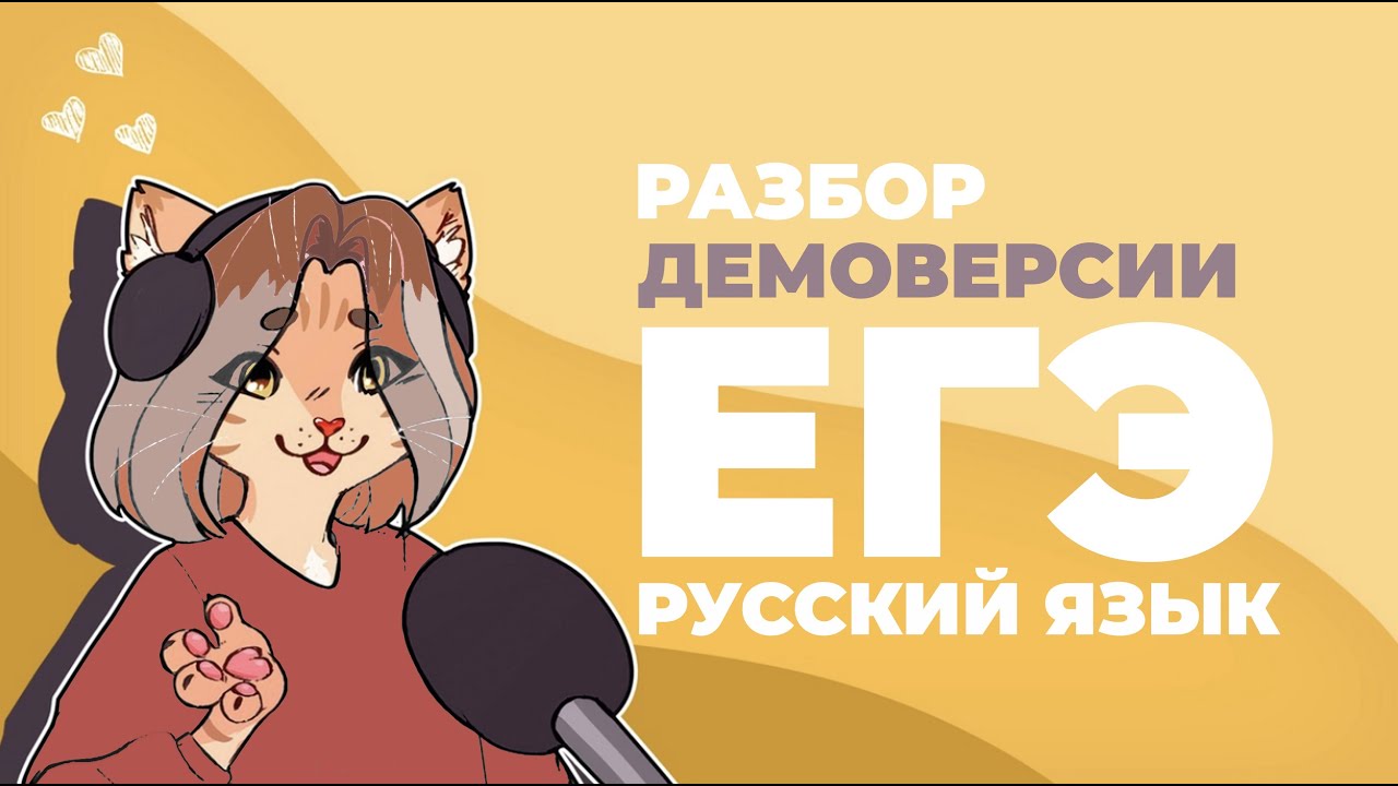 Разбор демоверсии ЕГЭ 2025 по русскому языку - YouTube