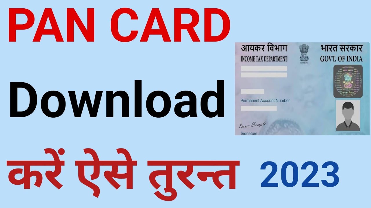 Pan card download kise karen pan card online download how to