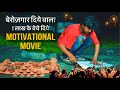     new short film 2022  motivational film  inspiring film