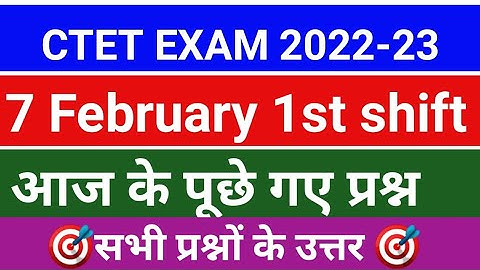 CTET Exam Analysis 2023/ctet 7 Febuary paper analysis/ctet today paper analysis/ ctet exam analysis