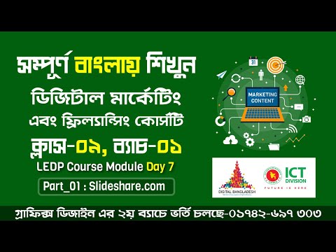 Class 09 (Part 01) Digital Marketing Bangla Tutorial 2020 | LEDP