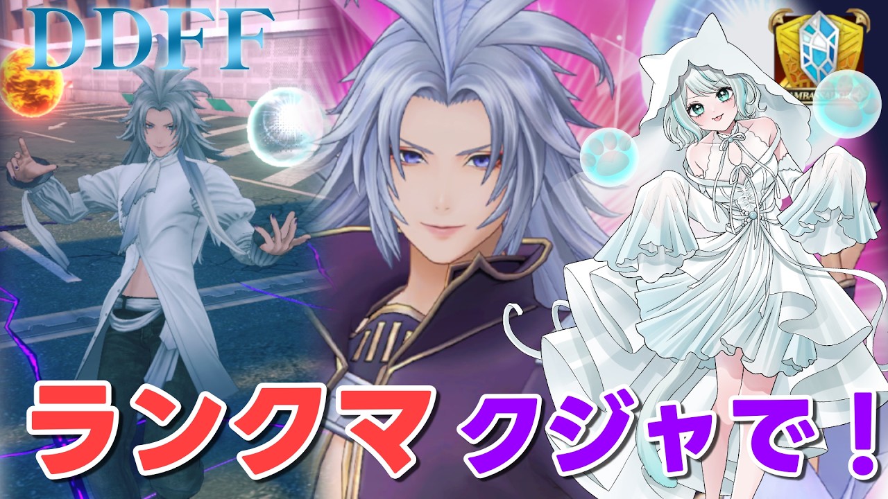 【DDFF】#PR 今日もクジャでダイヤ3からスタート!! モグペイもらえるプレゼントコードあり #ディシディアデュエルム