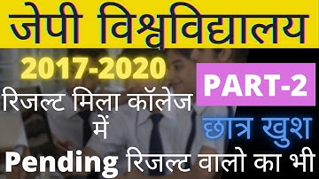 JP University 2017-2020 part-2 || रिजल्ट मिल रहा कॉलेज में || pending वालो का भी || पूरी जानकारी