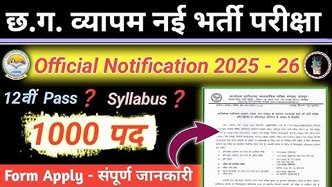 CG VYAPAM NEW VACANCY 2025 - 2026, SAHAYAK GRADE 3 BHARTI 2026, Chhattisgarh Assistant Grade - 3 ...