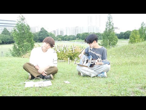 浅草キッド/ビートたけし【カンクロウcover】