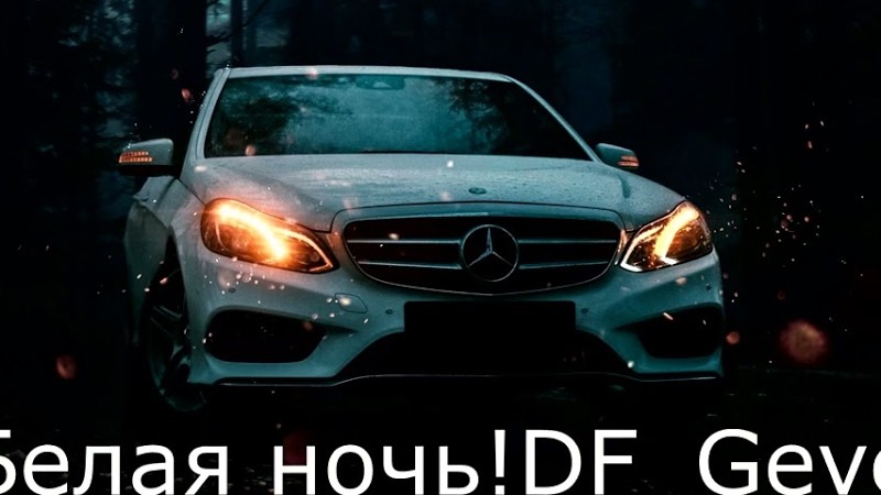 Белая Ночь!