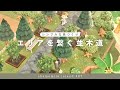 【あつ森】エリアを繋ぐ地形・道づくり | シンプルな裏道や並木道をクリエイト🍃 | chamomile island season2 #7【島クリエイト】