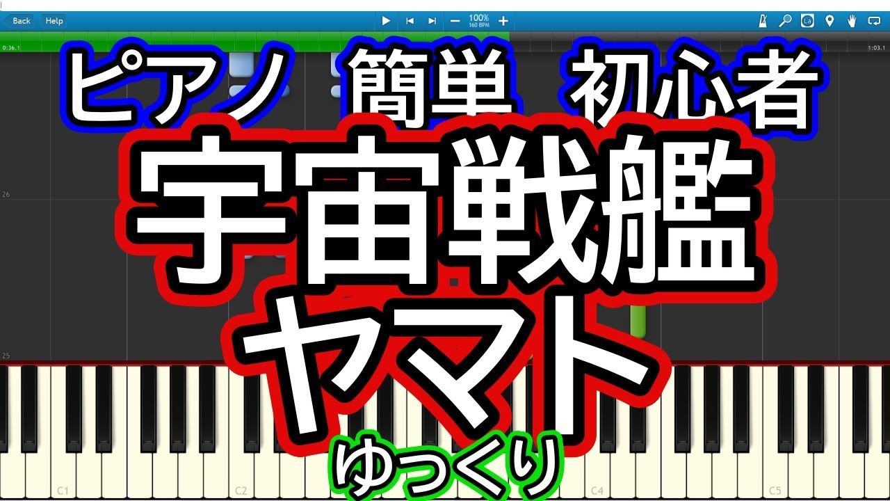 ピアノ弾き語り サウンドアニメ 宇宙戦艦ヤマト 交響組曲 宇宙戦艦ヤマト 2024mix - 宮川泰 & シンフォニック