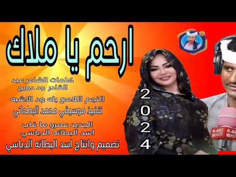 جديد ارحم يا ملاك النجم اللامع بله ود الاشبه