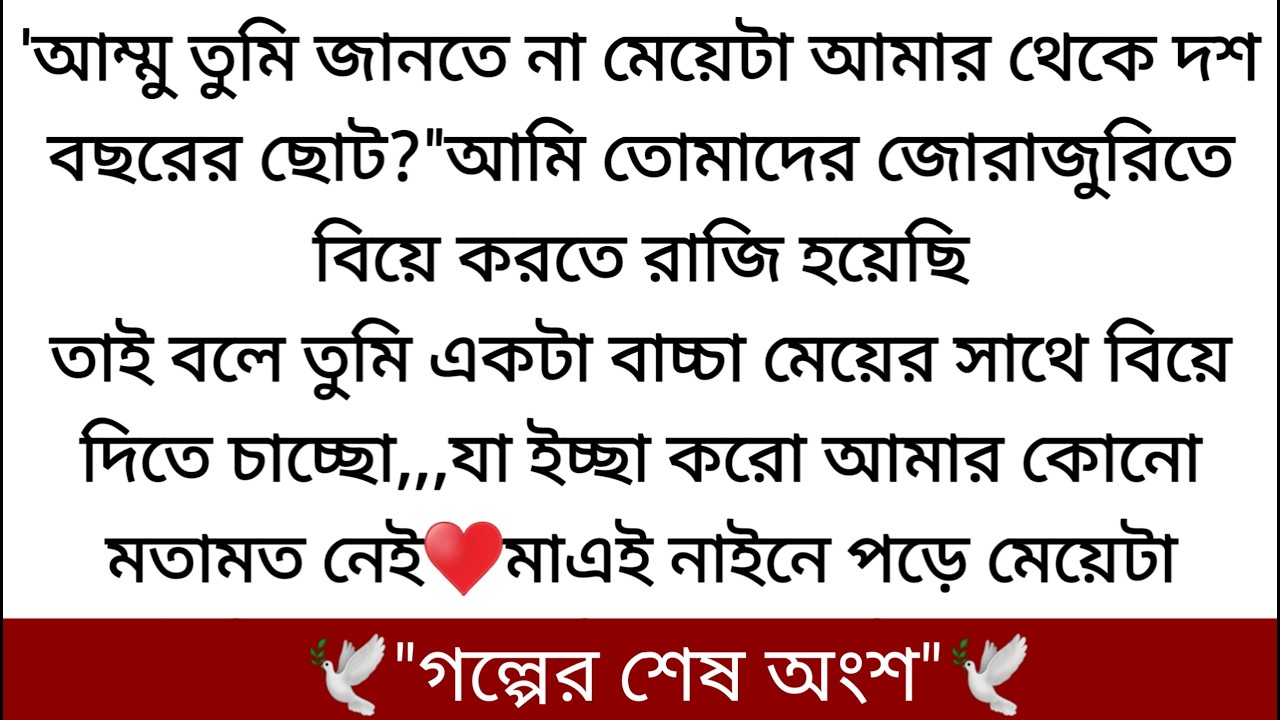 পাজকোলা করে তুলে নেয় স্নিগ্ধাকে, মেয়েটা মৃদুস্বরে চেচিয়ে উঠে কি করছেন? মানুষ দেখছে তো নামান বলছি ♥️