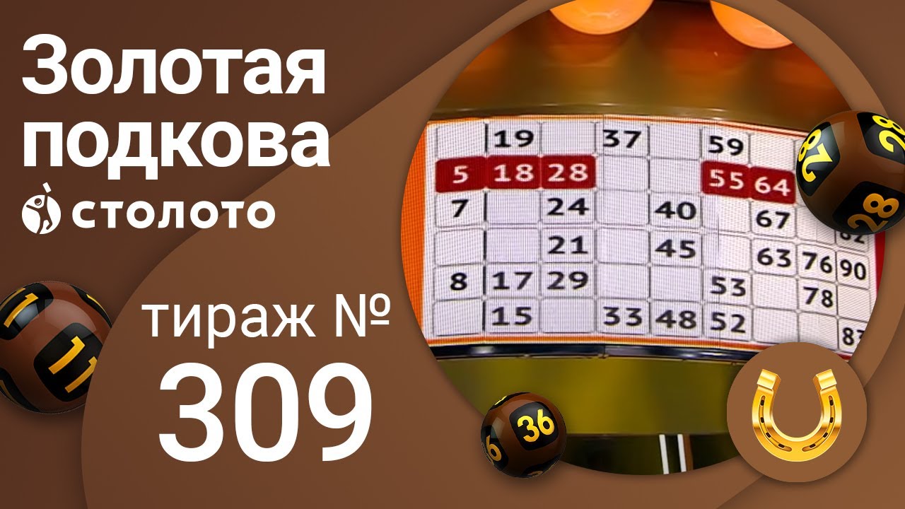 Столото золотая подкова тираж 309 Столото золотая подкова тираж 309 jackpotcity casino скачать