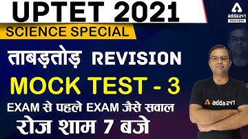 UPTET 2021 | UPTET Science Mock Test #3 | EXAM से पहले  EXAM जैसे सवाल