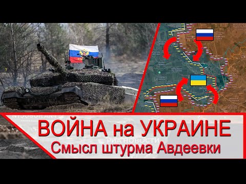 Война на Украине - смысл штурма Авдеевки в позиционной войне