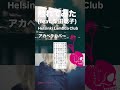 触れてみた(feat.柴田聡子) / Helsinki Lambda Club (アカペラカバー) #ヘルシンキラムダクラブ #cover