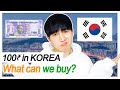 What can I buy with 100 rupees in KOREA?