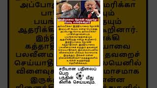 Tamil#motivation❤️#facts  #shortfeed #news #tamilnadu  #questions 🤝#motivation #gk#youtube