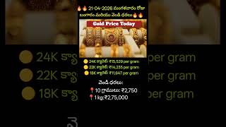 todaygoldrates#goldprice#24kgold#22kgold#18kgold#silvertoday#silverprice#ytstudio#viral#hyderabad#ap