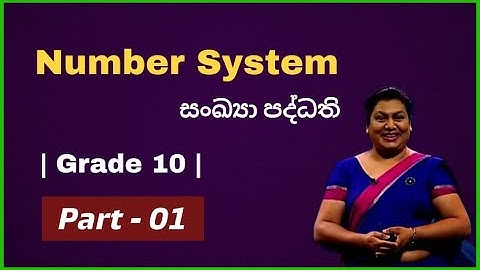 Grade 10 | Unit 3 - සංඛ්‍යා පද්ධති | Number System | Part - 01 #ICT