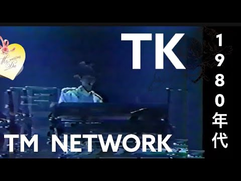 TK 1980年代  TM NETWORK  小室哲哉 宇都宮隆 木根尚登