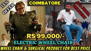 Electric wheel chair & Normal wheel chair surgical items for best price in coimbatore || OFFER 💯 ||