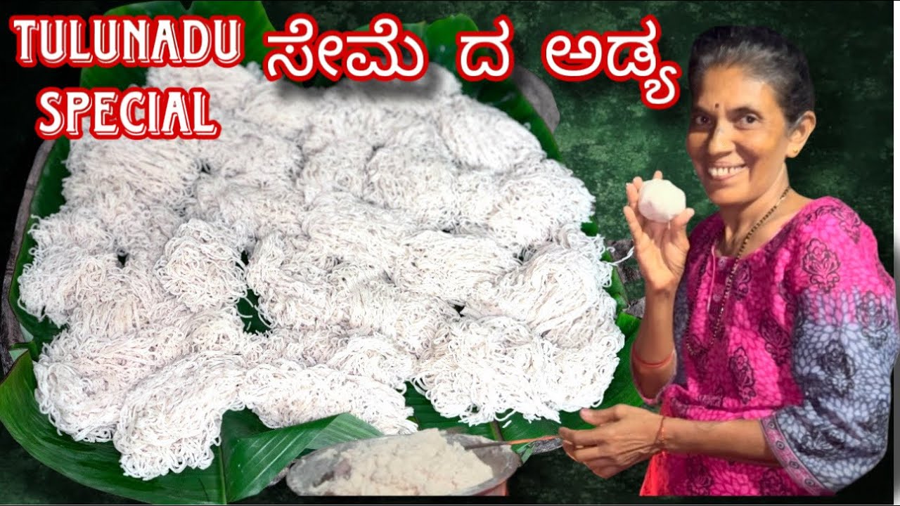 Semeda Adya | ಸೇಮೆದ ಅಡ್ಯ | Village Style Cooking | #mangalore #kudla #tulu #tulurecipe #udupi #vlog